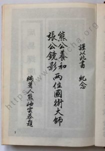 向兩位國術大師致敬