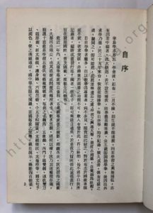 『武藝拾錦』 自序