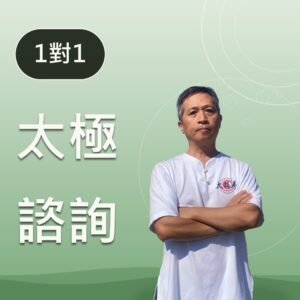 1對1諮詢